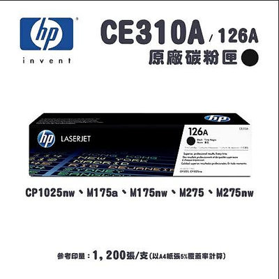 【樂利活】HP 惠普 CE310A 126A 原廠黑色碳粉匣
