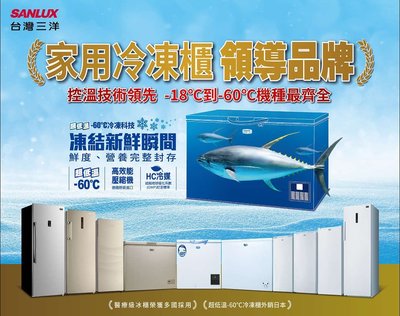 ☎先問有貨再下單『全省服務』SANLUX【TFS-170G】台灣三洋170L超低溫-60℃上掀式冷凍櫃~台灣製造