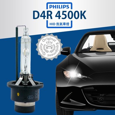 CS車材 - PHILIPS 飛利浦 D4R HID 4500k 氙氣燈泡 大燈 燈泡 壽命加長 平輸 保固一年