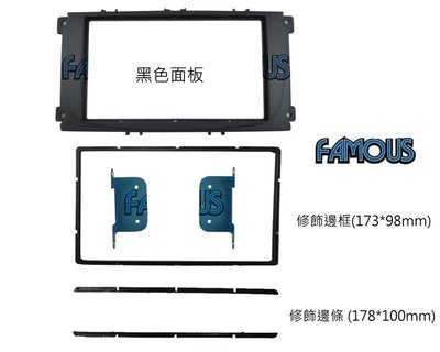 全新 FORD 福特 New Mondeo Focus 專車專用 面板框 黑色面板框 FD 2081