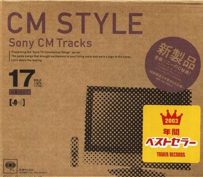 八八 - CM STYLE: SONY CM TRACKS - 日版 - 10cc,Basia,Oasis