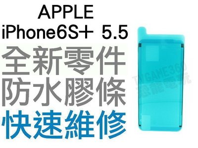 APPLE iPhone6S+ PLUS 5.5 全新 螢幕防水膠 防水膠條 專業維修【台中恐龍電玩】