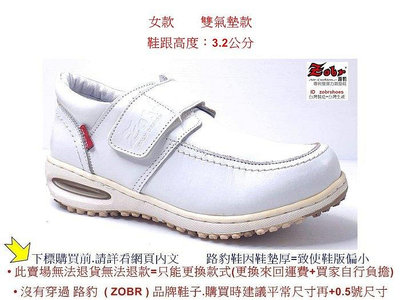Zobr路豹牛皮氣墊休閒鞋 NO: BB263 顏色: 白色 雙氣墊款式 ( 最新款式) 小白鞋   使用魔鬼氈 黏貼款式