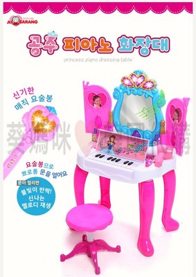自取免運??韓國境內版 音樂 粉色 二合一 公主 鋼琴+化妝檯 化妝台 電動開門 家家酒 樂器 玩具遊戲組