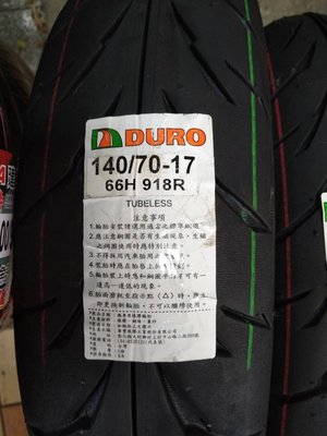 需訂貨,完工價【油品味】DURO 華豐 918R 140/70-17 華豐輪胎