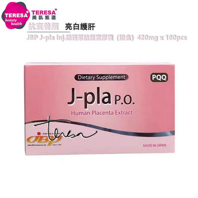 【TERESA美肌甄選】闆娘推薦🇯🇵日本JBP最高階J-pla P.O.錦碧萊胎盤素膠囊（粉盒）420mg x 100pcs🉑掃碼認證