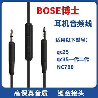 適用BOSE博士 QC35II/25/qc45NC700耳機線2.5mm轉3.5mm連接帶麥克風音頻線AUX車載音響藍牙