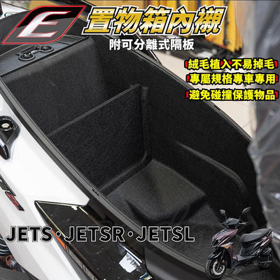EPIC |  JETS 置物箱內襯 置物箱 車廂 馬桶 內襯 襯墊 置物墊 附隔板 適用於 JET-S-SR-SL