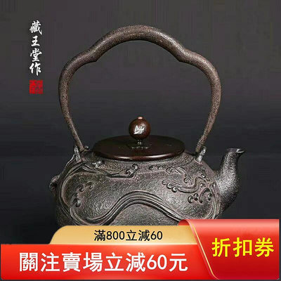 二手 藏王堂日本原裝進口煮茶鑄鐵壺泡茶器純手工無涂層砂鐵燒水壺茶壺