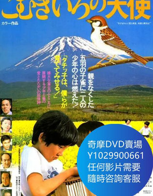 DVD 海量影片賣場 栗色小天使 電影 1978年