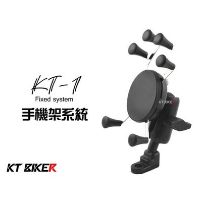 ►魔速安全帽◄KT BIKER KT-1 手機架 六爪  防水 支架 速克達 哈雷 機車 【KTP001】