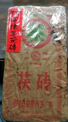 大草原典藏，１９９７茯磚１９６７克，，保真