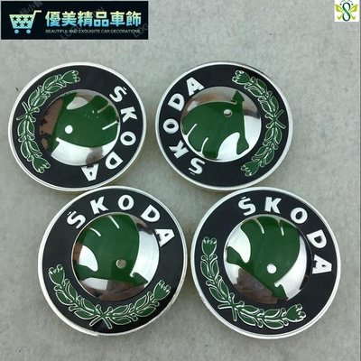 SKODA斯柯達輪框蓋 4個56mm 輪轂蓋標 輪圈蓋 ABS輪胎中心蓋 斯柯達汽車輪轂車標kamiq SALA-優美精品車飾