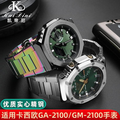 手錶帶 皮錶帶 鋼帶適用卡西歐GA-2100 GM2100錶帶 G-SHOCK農家橡樹改裝精鋼錶鏈鋼帶