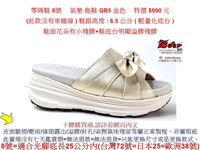 零碼鞋 8號   Zobr路豹牛皮 氣墊  拖鞋 QB5 金色 特價$990元 Q系列 超輕底  (輕量化底台)