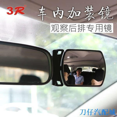 刀仔汽配城3R汽車用後排兒童乘客觀察鏡大視野後視輔助鏡司機鏡baby鏡倒車鏡