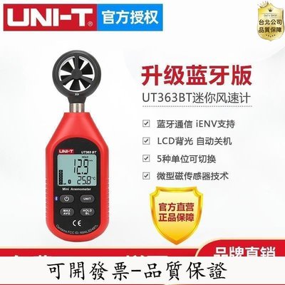 【台北公司-品質保證】新品優利德UT363數字風速儀測風速儀高精度測風儀風速計測風速儀