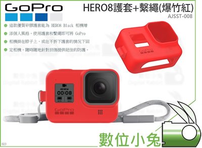 數位小兔【GoPro HERO8 護套+繫繩(爆竹紅)】保護套 AJSST-007 GoPro護套 HERO8