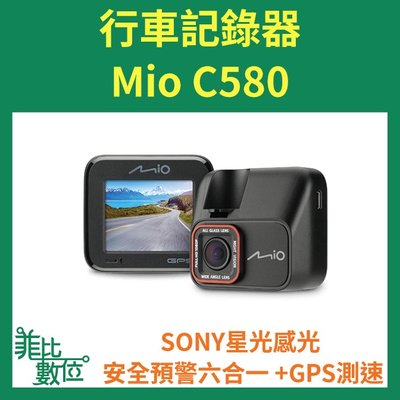 【菲比數位】贈32G Mio C580 Sony星光感光 安全預警六合一 GPS 行車記錄器 即時通議價