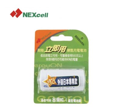 Nexcell耐能 1號鎳氫低自放充電電池 9000mAh