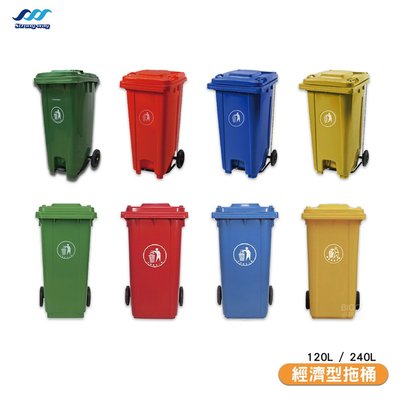 大型垃圾桶 經濟型拖桶 腳踏式 120公升 垃圾桶 垃圾箱 垃圾子母車 資源回收桶 子母車桶 垃圾子車 回收桶