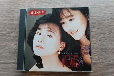 新世代二手CD─【憂歡派對-祝福   】 無IFPI  首版