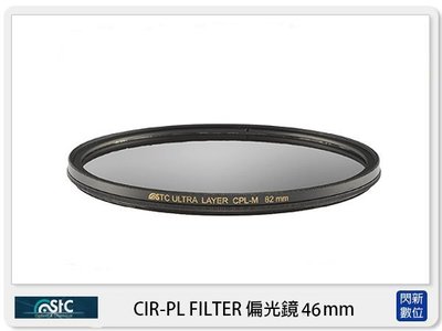 ☆閃新☆免運費,可分期,STC CIR-PL FILTER 環形 偏光鏡 CPL 62mm