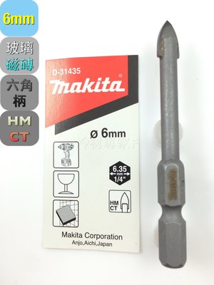 《日本牧田makita玻璃鑽頭 6*65mm D-31435》六角柄 快速接頭 磁磚 鑽尾 充電 氣冷凍空調專業工具