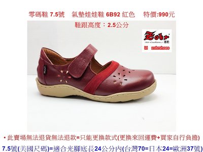 零碼鞋 7.5號  Zobr 路豹 牛皮氣墊娃娃鞋 6B92  紅色   ( 6系列 )特價:990元  第2雙7.5號