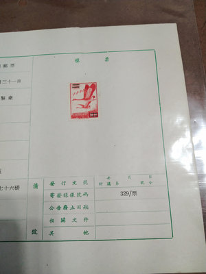 中華郵政民國五十九年八月三十一日發行雁行圖郵票1全樣張(黏貼於樣票紙上)