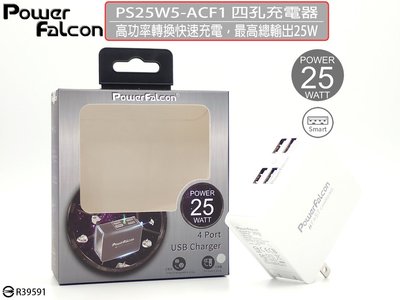 PowerFalcon 25W USB-A QC3.0 4孔快速充電器-旅行萬用充電器 4孔設計，滿足多元充電需求