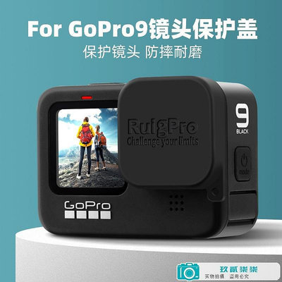 【精選好物】適用gopro11鏡頭蓋hero10相機彩色硅膠防刮花保護蓋黑狗9相機配件
