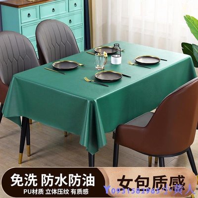 【熱賣精選】美式簡約餐桌桌布防水油家用咖啡廳會議廳長方形桌子蓋布pu輕奢