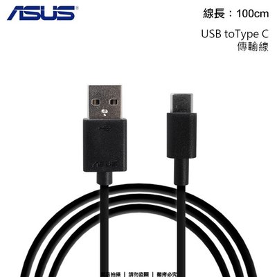 ASUS華碩 USB To Type C 原廠傳輸線 (裸裝) 充電傳輸線 充電線 連接線