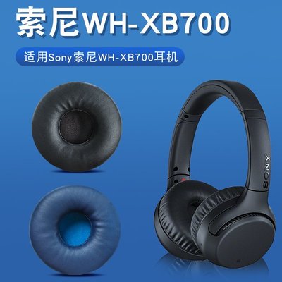 現貨 適用Sony索尼WH-XB700耳機套海綿套75mm圓形耳罩皮套耳帽配件【規格不同，價格不同】~特價