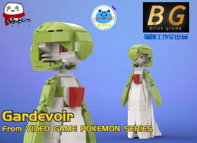 現貨 樂高積木 兼容lego神奇寶貝MOC 寶可夢pokemon沙奈朵 超能女王 積木零件包