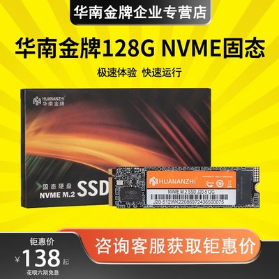 華南256G 512G 1t NVM固態硬碟 游戲桌機筆記本M.2固態2280PCIE