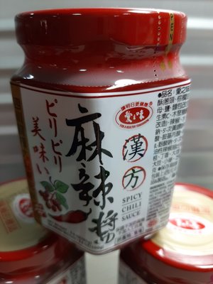 愛之味漢方-麻辣醬一瓶165公克，現貨(A023)