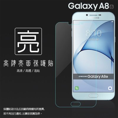 亮面螢幕保護貼 SAMSUNG 三星 Galaxy A8 (2016) SM-A810YZ 保護貼 亮貼 亮面貼 軟性