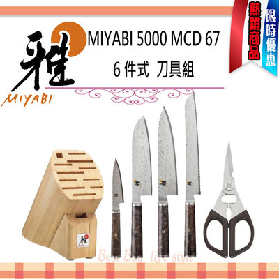 德國 雙人牌  MIYABI 5000 MCD 67 6 PIECE KNIFE SET  6件式 刀具組