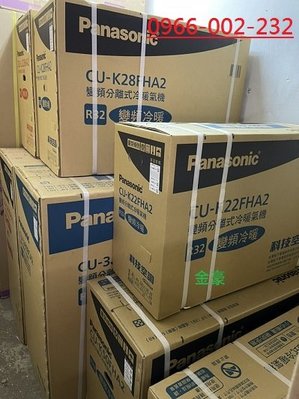 金豪冷氣空調Panasonic 國際變頻CS-QX90FA2/CU-QX90FHA2 適用:15坪~