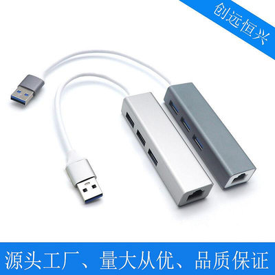 USB3.0千兆免驅網卡帶3口usb 3.0 HUB轉rj45外置有線鋁合金網卡
