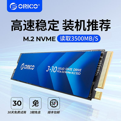 ORICO奧睿科M.2 固態硬碟SSD NVME協議內置桌機機2TB筆電電腦4T