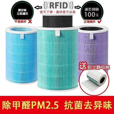 （RFID版）小米空氣清淨機濾芯 HEPA濾芯 濾心 濾網 抗菌版 米家 小米 2S 3代 Pro 空氣淨化器 空氣清淨機