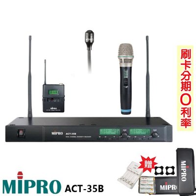 永悅音響MIPRO ACT-35B 雙頻道自動選訊無線麥克風 手持+發射器+領夾式 贈三項好禮 全新公司貨