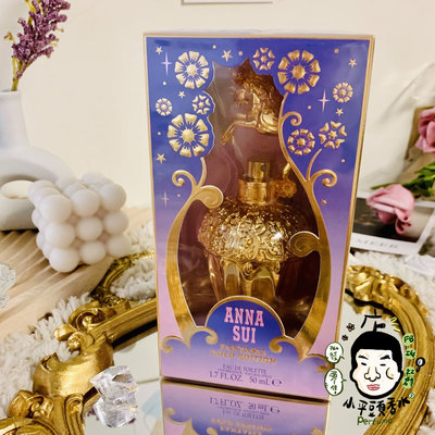 《小平頭香水店》ANNA SUI 安娜蘇 童話金色獨角獸 女性淡香水 50ML