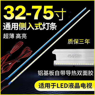 側入式LED燈條32寸7020燈珠2011SGS32組裝機萬能通用背光液晶電視「夏風」LWJJ