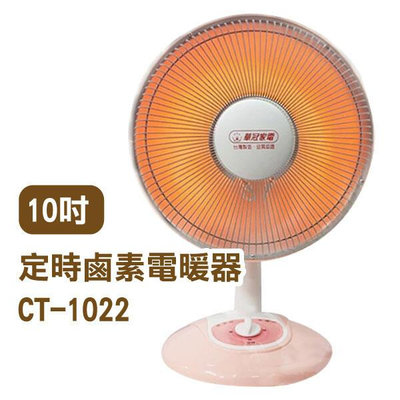 【飛兒】《台灣華冠電暖器 10吋CT-1022／14吋CT-1428T》定時鹵素燈 電暖爐