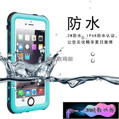 《潮酷數碼館》IP68 游泳潛水 防水殼 蘋果 iPhone 5 5s SE 手機殼 全包保護殼 防摔手機殼 防水套 玩