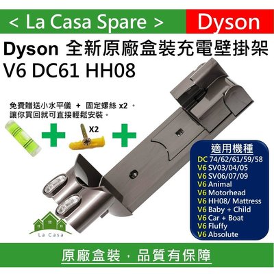 [My Dyson] V6 DC61 DC62原廠充電壁掛架充電底座。HH08 DC74。免費送水平尺+固定螺絲